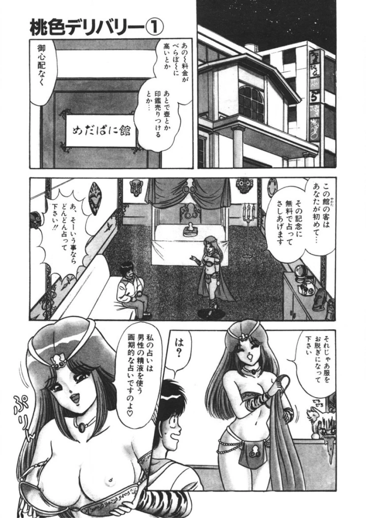 [笠倉出版社]桃色デリバリー　Vol.1-マンガ10