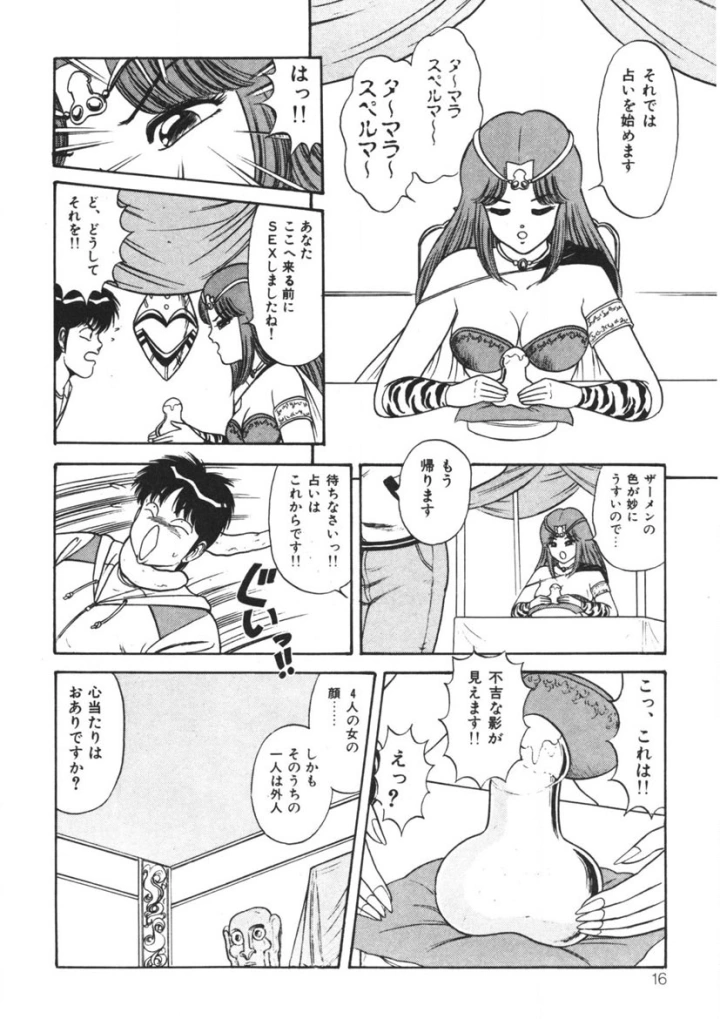 [笠倉出版社]桃色デリバリー　Vol.1-マンガ15