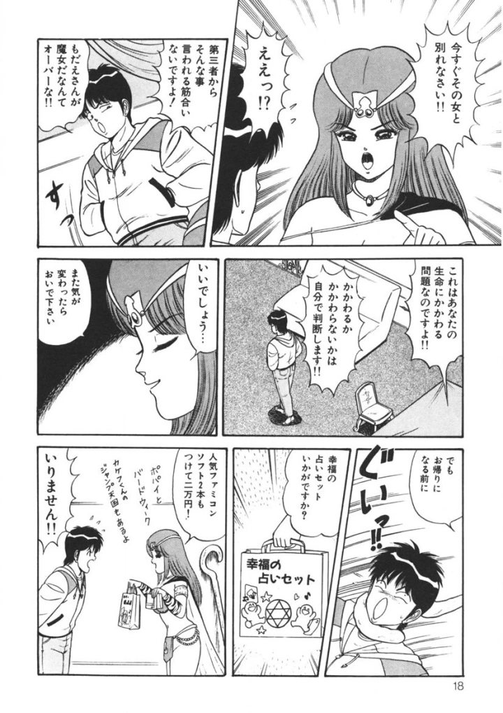 [笠倉出版社]桃色デリバリー　Vol.1-マンガ17