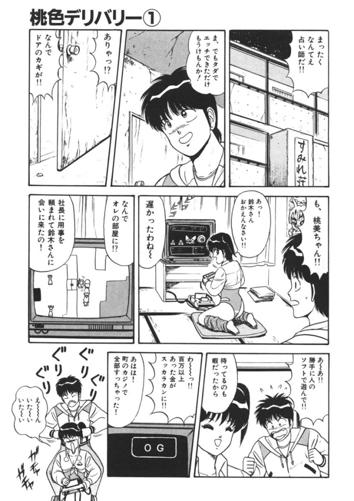 [笠倉出版社]桃色デリバリー　Vol.1-マンガ18