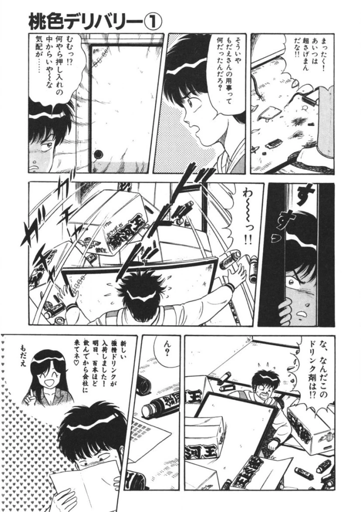 [笠倉出版社]桃色デリバリー　Vol.1-マンガ20