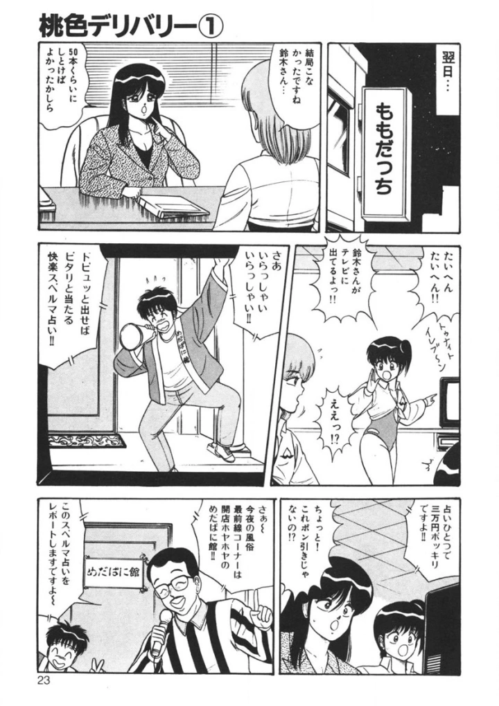 マンガ22ページ目