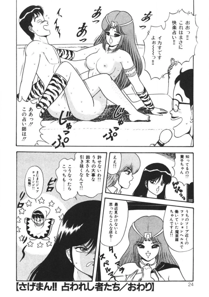 マンガ23ページ目