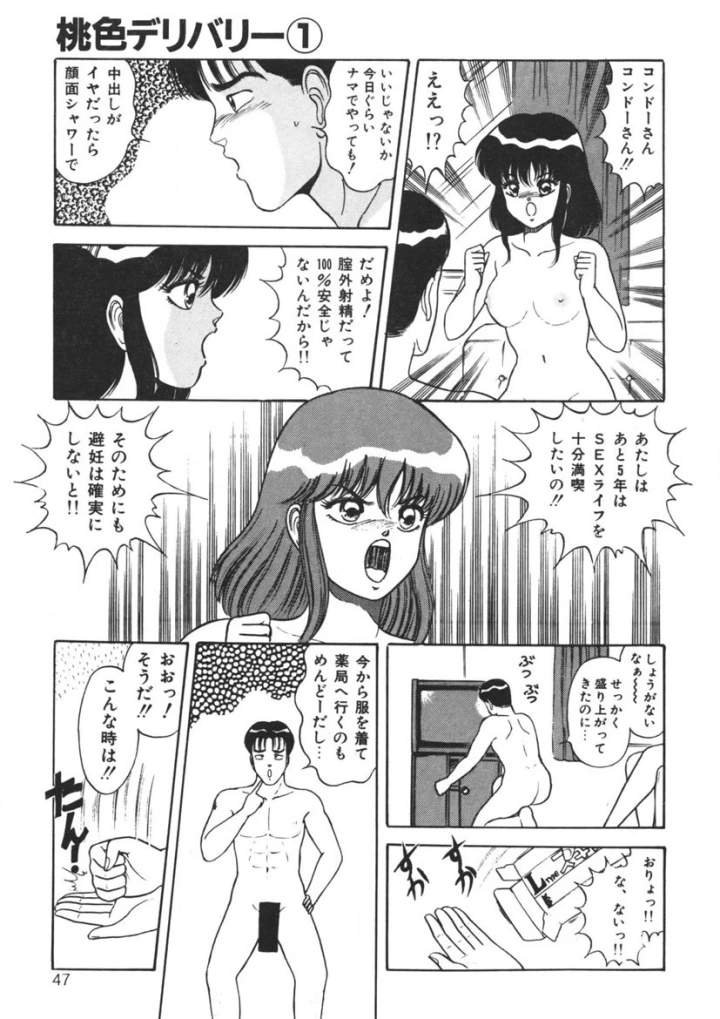 マンガ46ページ目