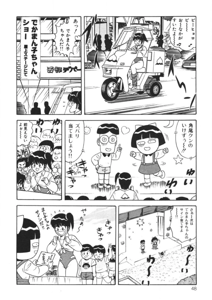 マンガ47ページ目