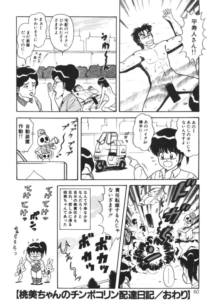 マンガ59ページ目