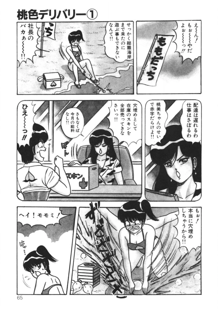 マンガ64ページ目