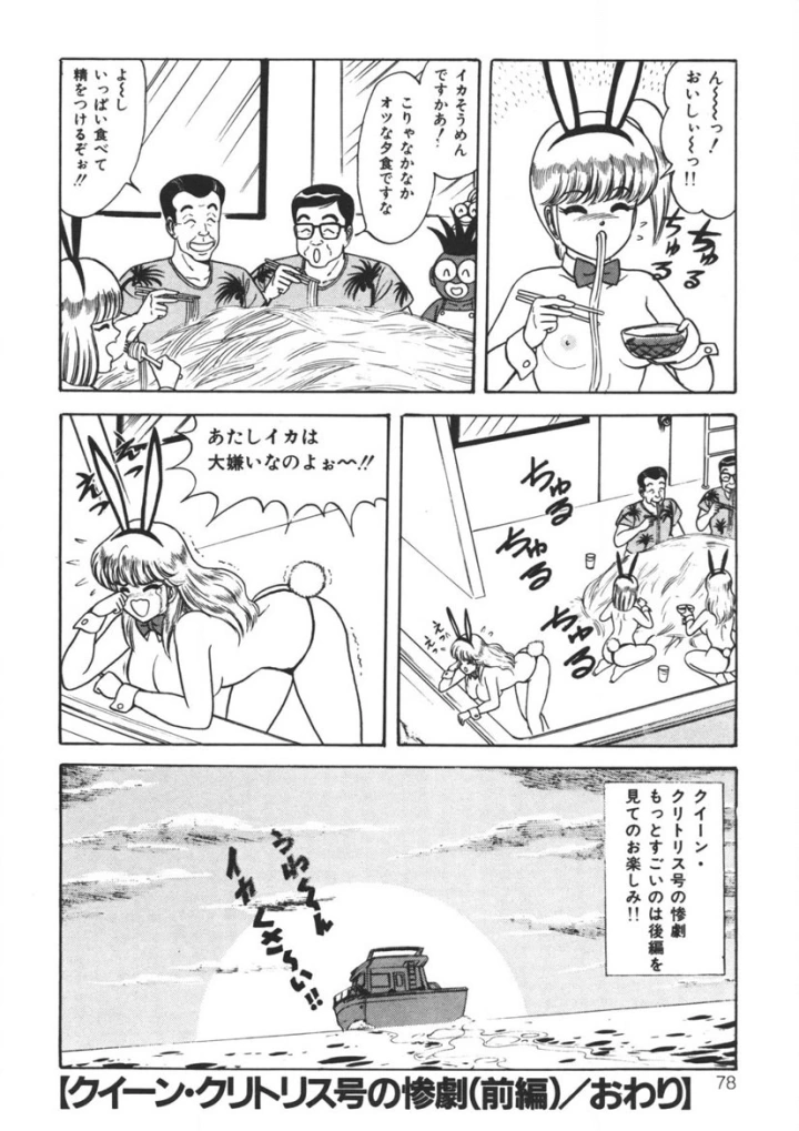 マンガ77ページ目