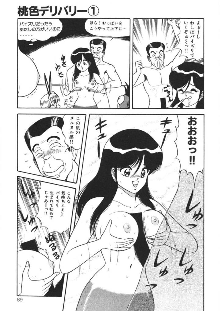 マンガ88ページ目