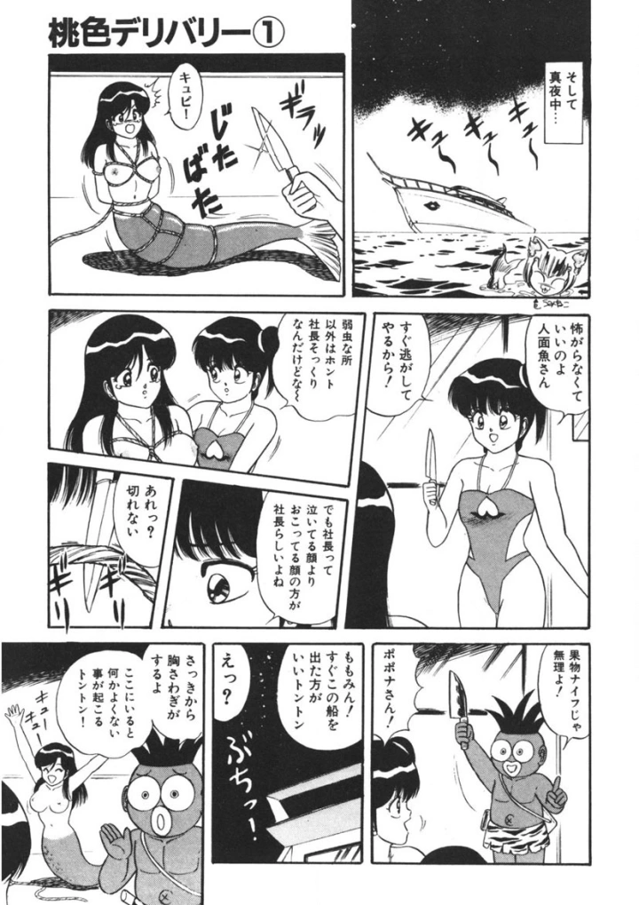 マンガ92ページ目