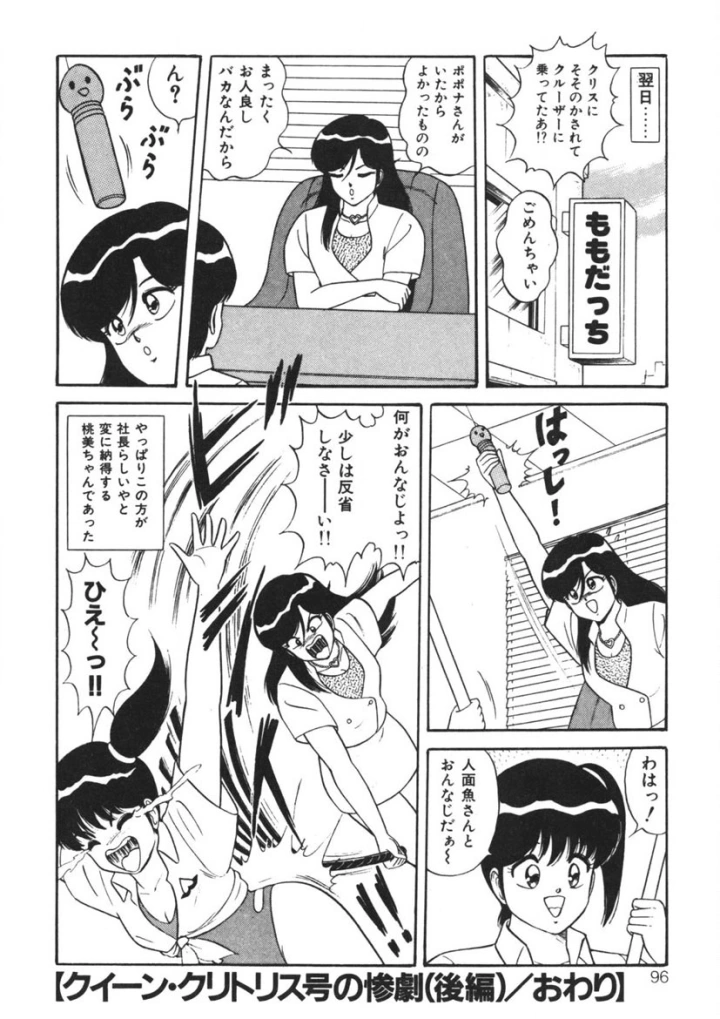 マンガ95ページ目