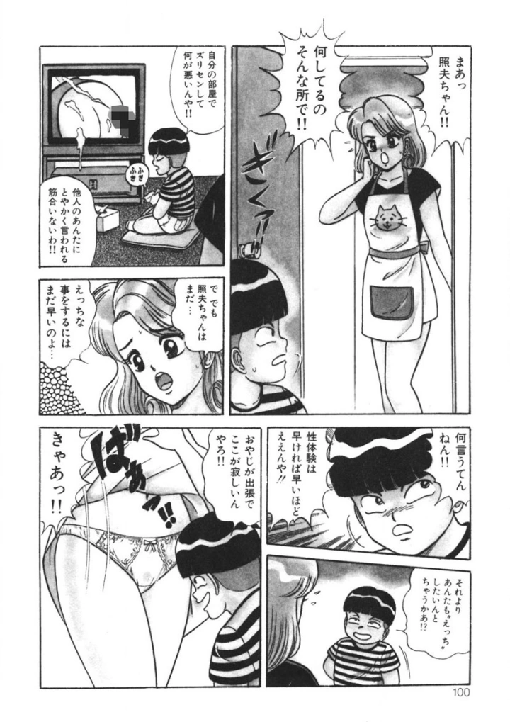 マンガ99ページ目