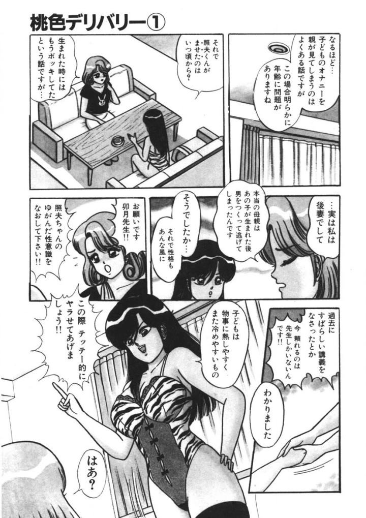 マンガ102ページ目