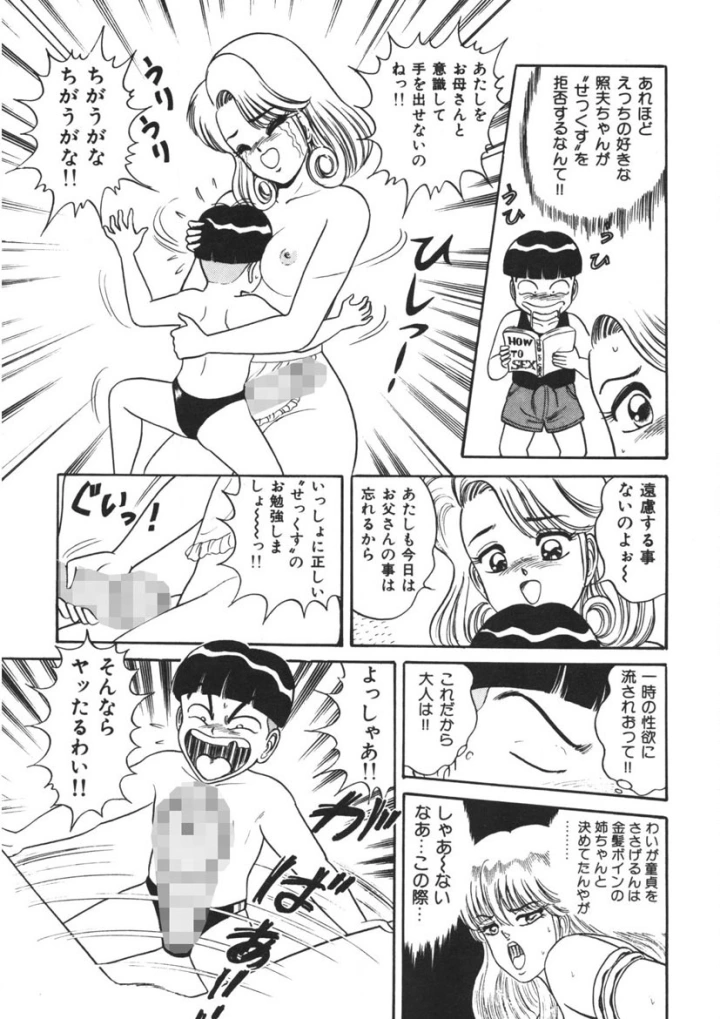 マンガ106ページ目