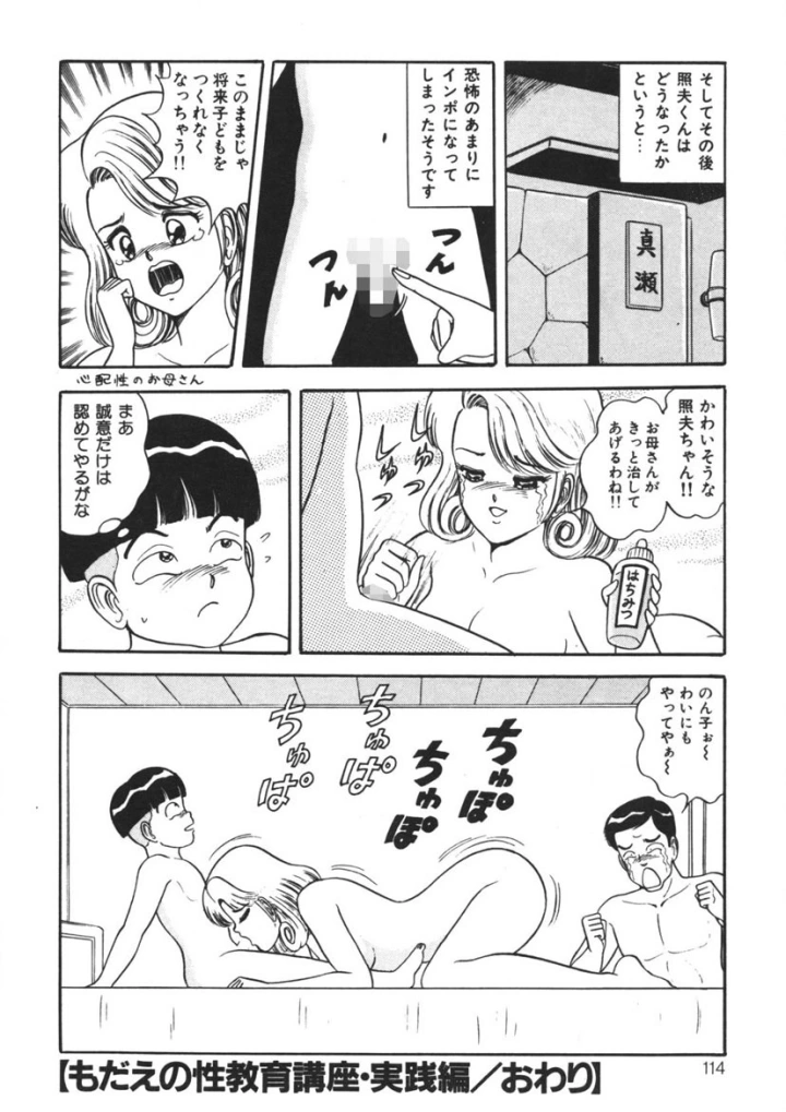 マンガ113ページ目