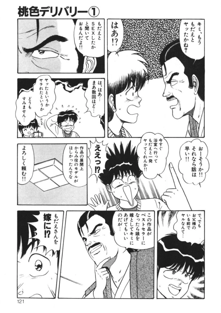 マンガ120ページ目