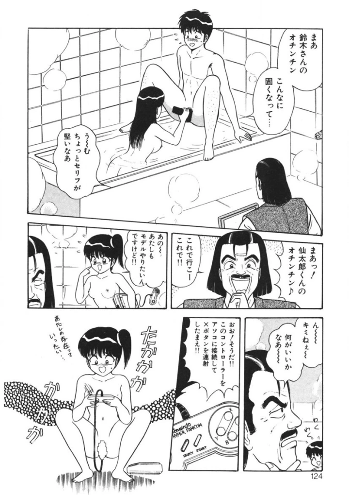 マンガ123ページ目