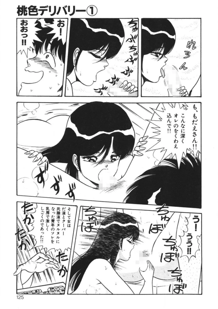 マンガ124ページ目