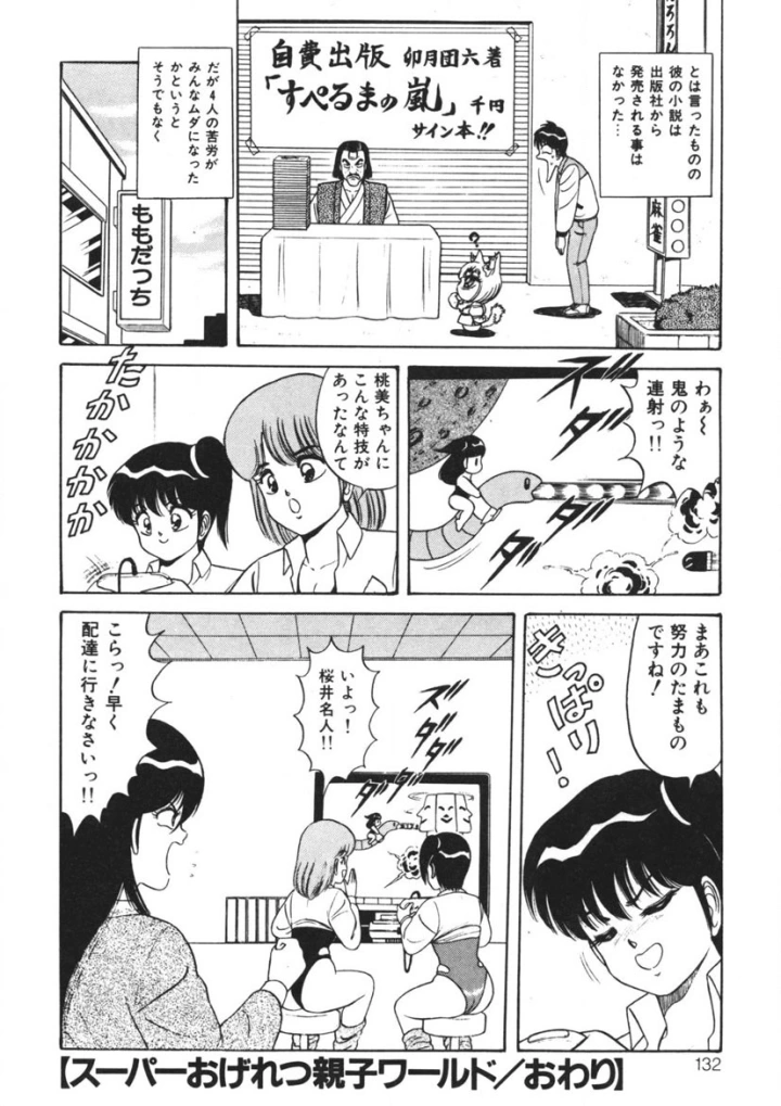 マンガ131ページ目