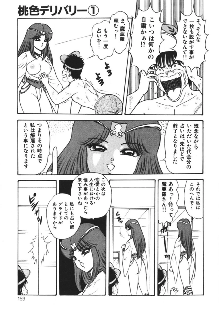 マンガ158ページ目