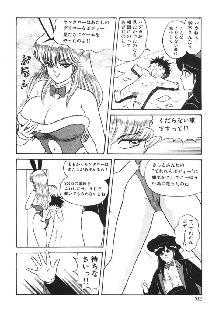 マンガ161ページ目