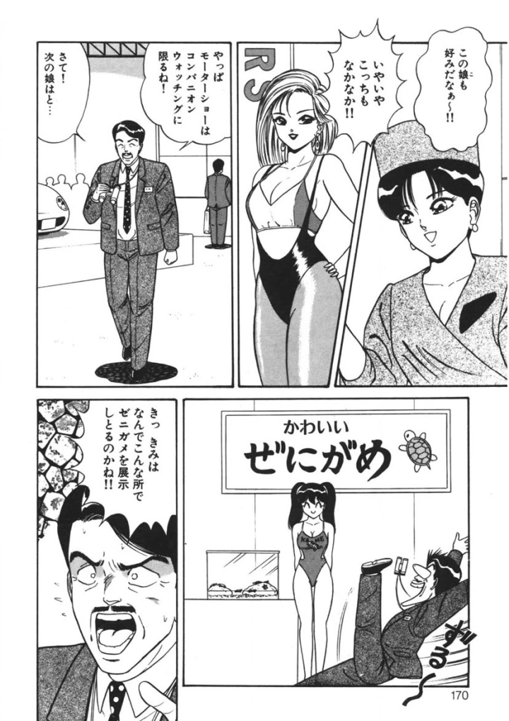 マンガ169ページ目