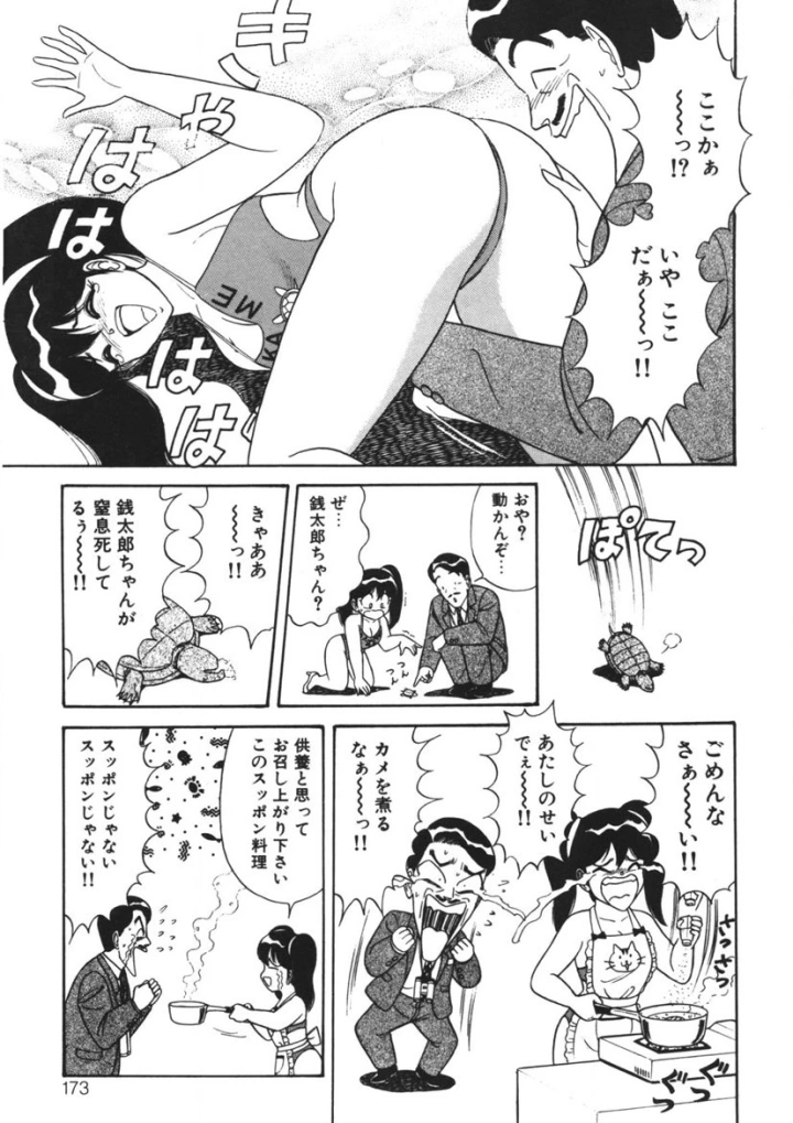 マンガ172ページ目