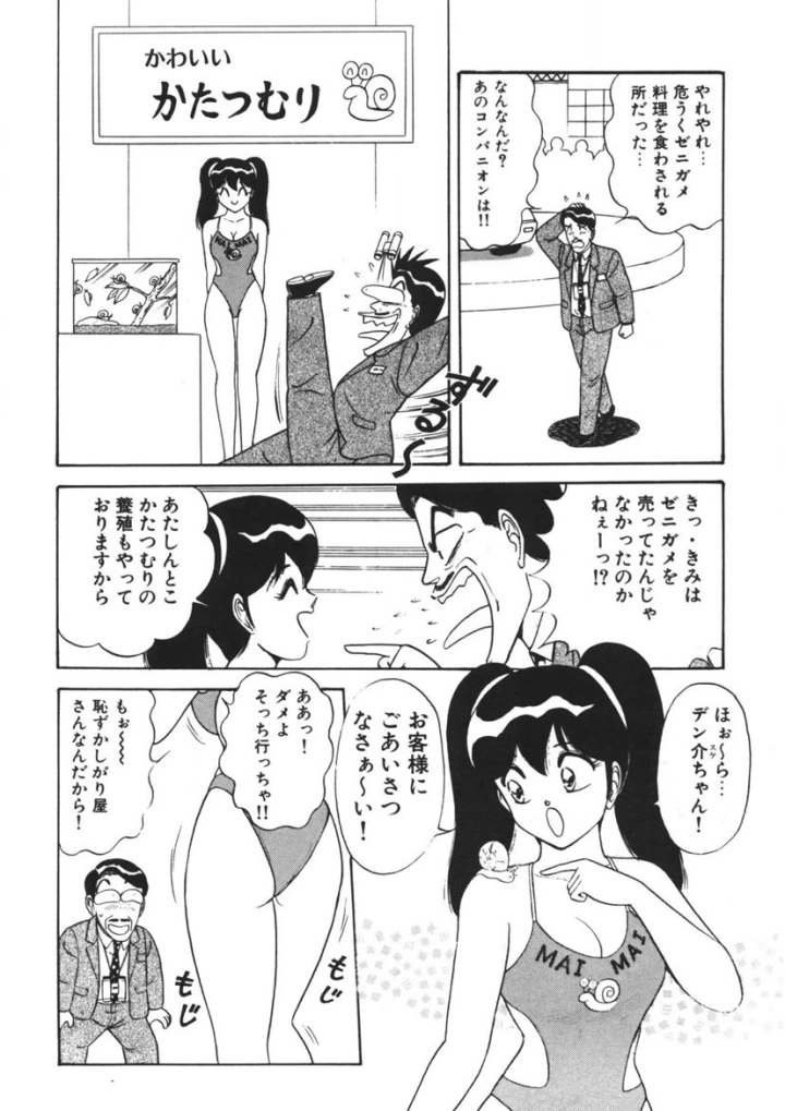 マンガ173ページ目