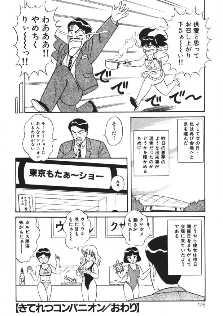 マンガ175ページ目