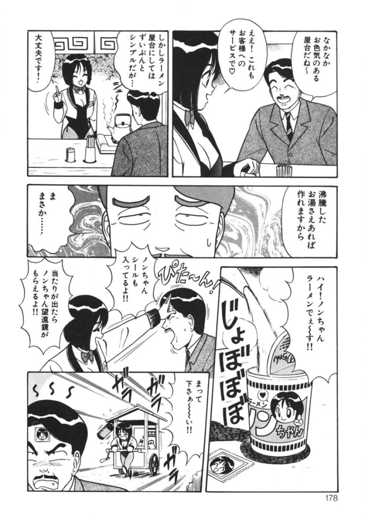 マンガ177ページ目