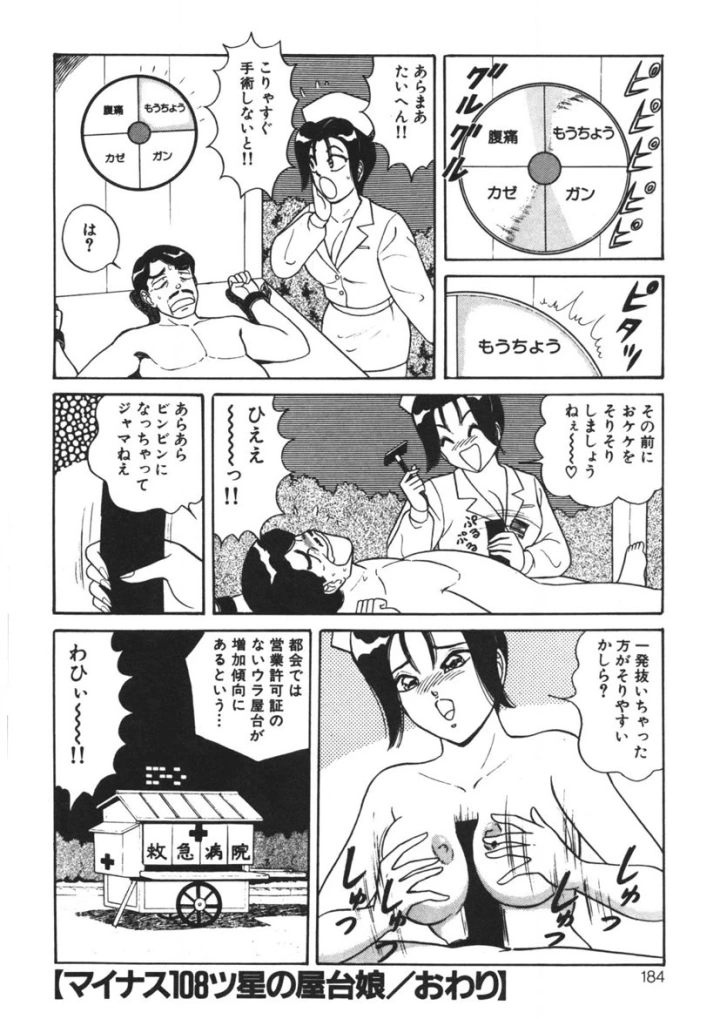 マンガ183ページ目