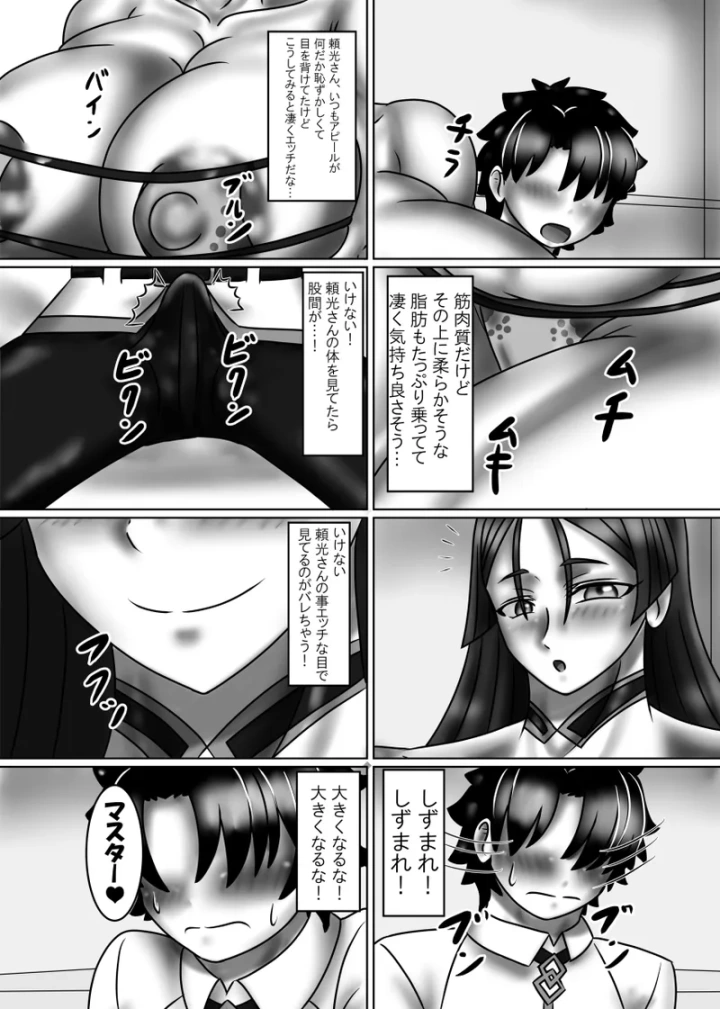 (サークル遅筆堂 (霧月) )カルデアママバトル-マンガ9