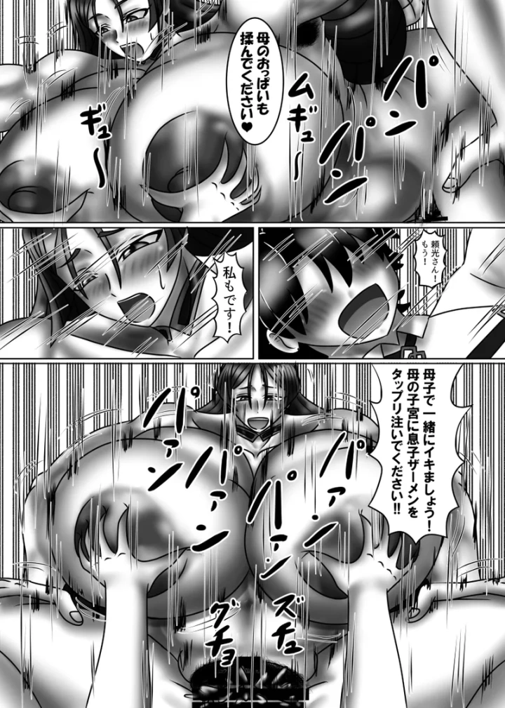 (サークル遅筆堂 (霧月) )カルデアママバトル-マンガ16