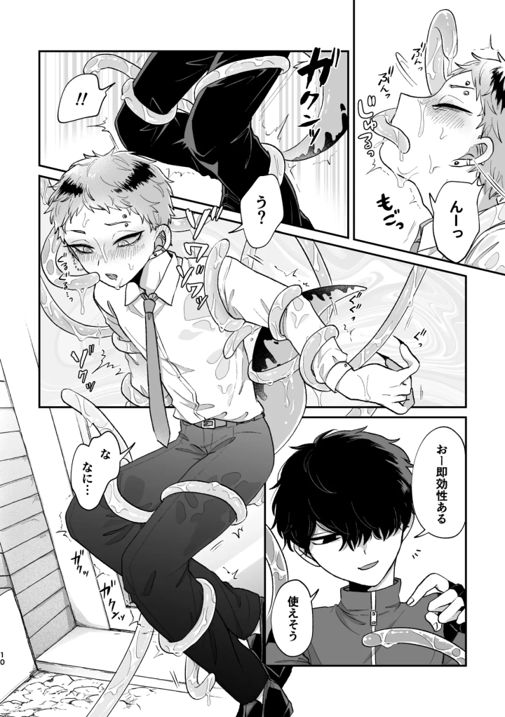 [ちょこ育測定。・樫坂しすめし]悪いけどコレ エロ漫画なんだよねⅡ-マンガ9