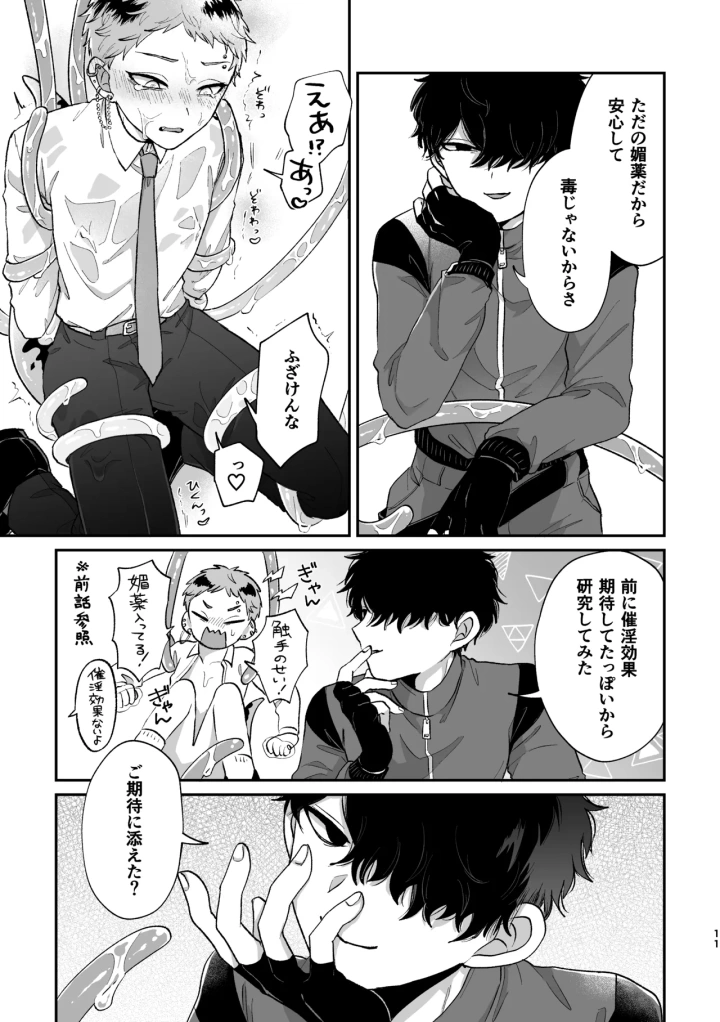 [ちょこ育測定。・樫坂しすめし]悪いけどコレ エロ漫画なんだよねⅡ-マンガ10