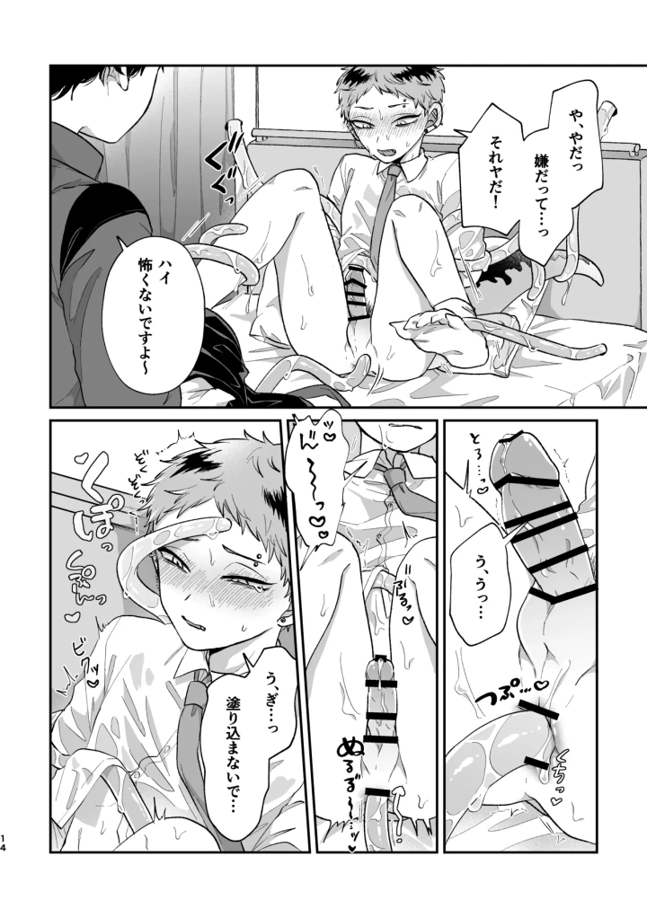 [ちょこ育測定。・樫坂しすめし]悪いけどコレ エロ漫画なんだよねⅡ-マンガ13