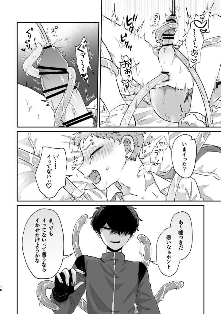 [ちょこ育測定。・樫坂しすめし]悪いけどコレ エロ漫画なんだよねⅡ-マンガ15