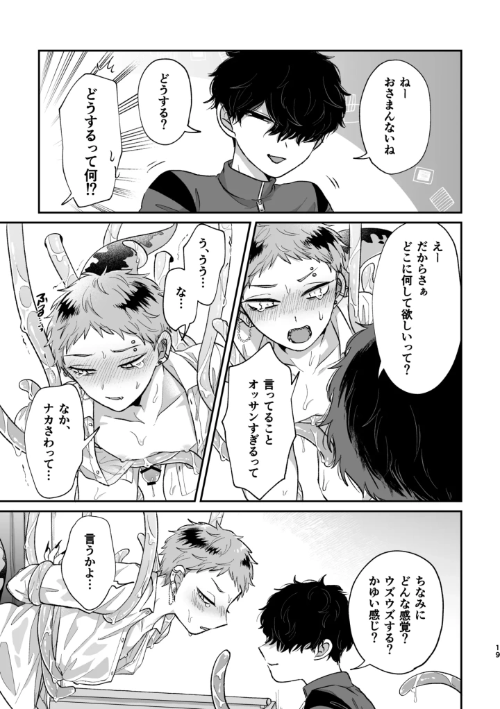 [ちょこ育測定。・樫坂しすめし]悪いけどコレ エロ漫画なんだよねⅡ-マンガ18