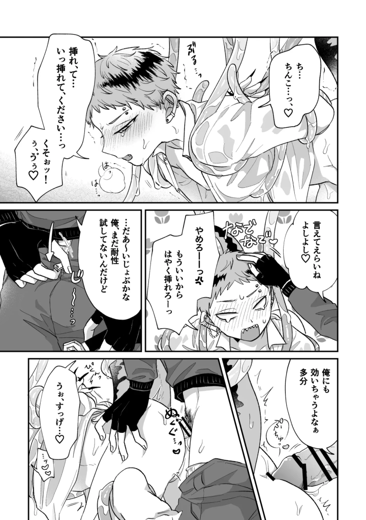 [ちょこ育測定。・樫坂しすめし]悪いけどコレ エロ漫画なんだよねⅡ-マンガ20