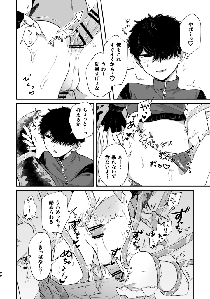 マンガ21ページ目