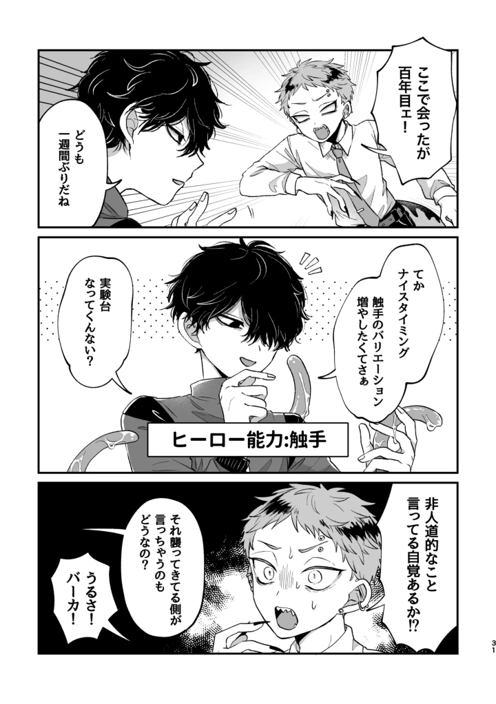 マンガ30ページ目