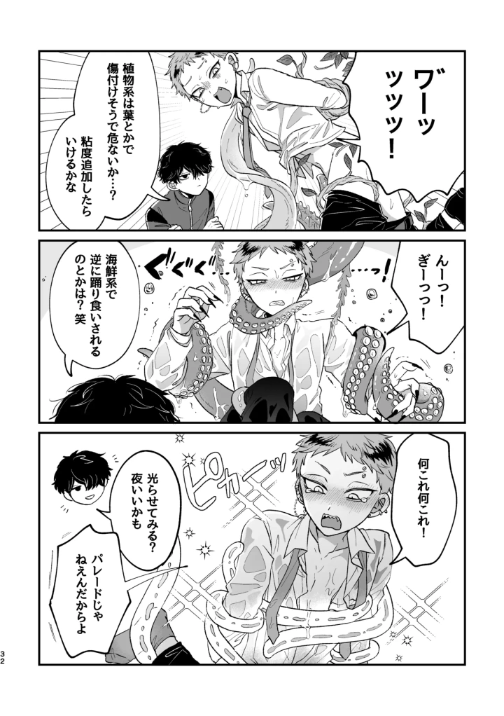 マンガ31ページ目