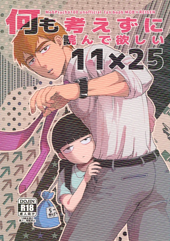 (インドミナス・ネッコス (サロ) )何も考えずに読んで欲しい11×25-マンガ1