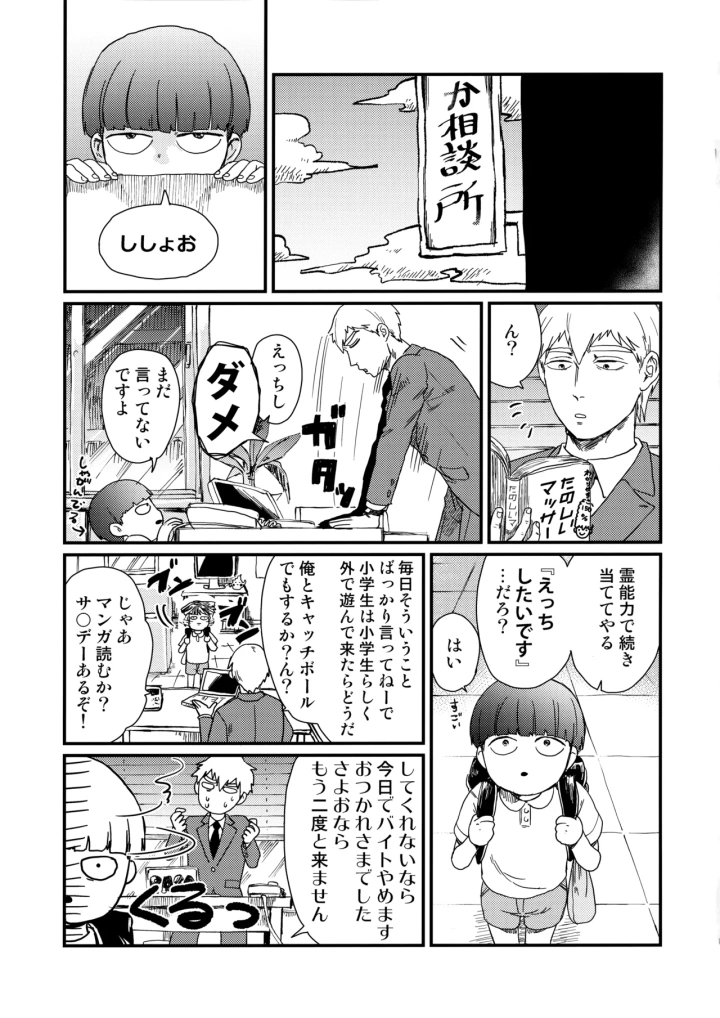 (インドミナス・ネッコス (サロ) )何も考えずに読んで欲しい11×25-マンガ4