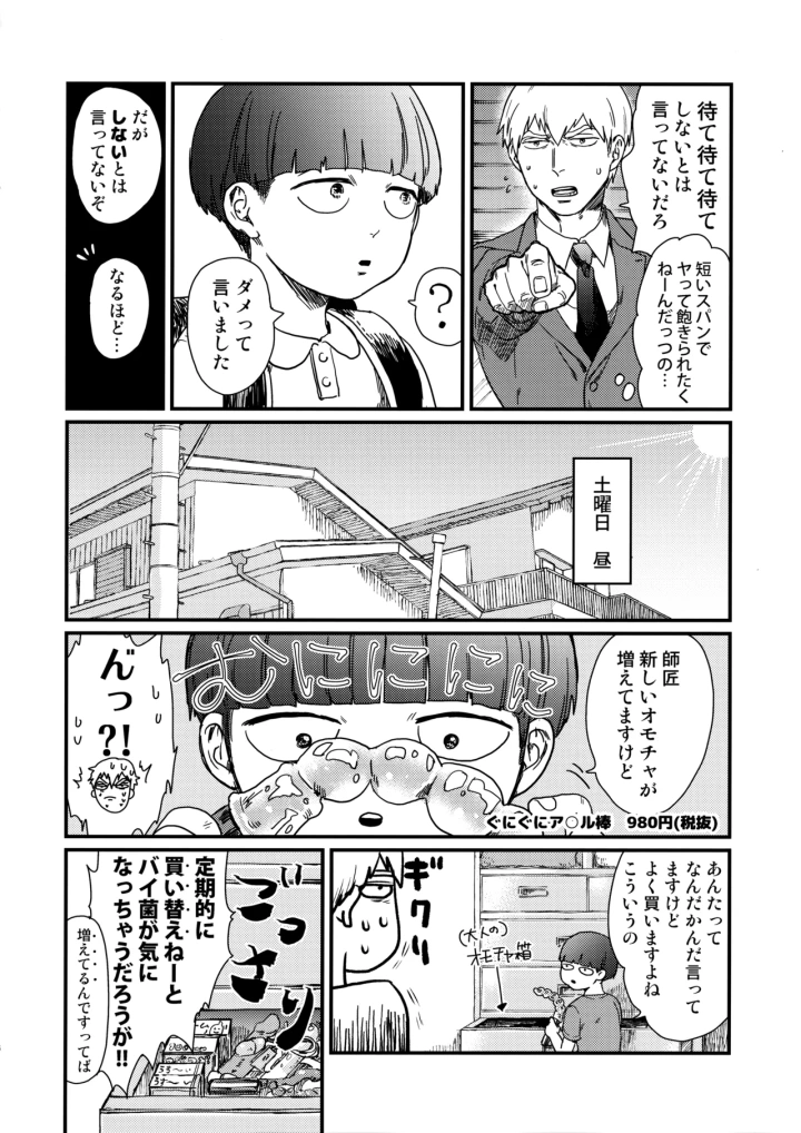 (インドミナス・ネッコス (サロ) )何も考えずに読んで欲しい11×25-マンガ5