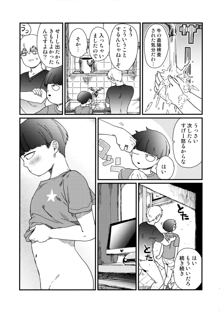 (インドミナス・ネッコス (サロ) )何も考えずに読んで欲しい11×25-マンガ8