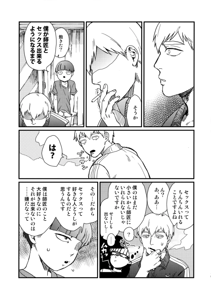 (インドミナス・ネッコス (サロ) )何も考えずに読んで欲しい11×25-マンガ18