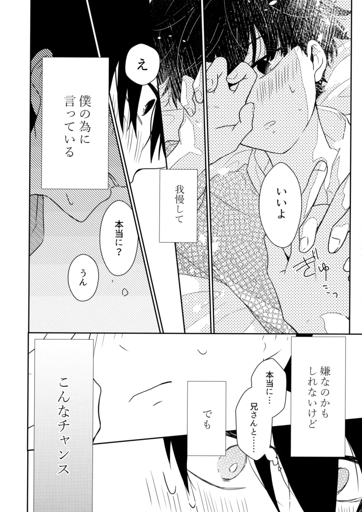 マンガ21ページ目