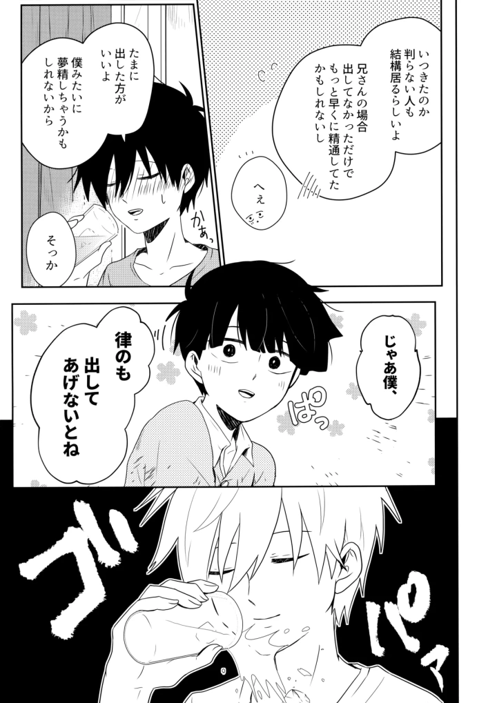 マンガ34ページ目