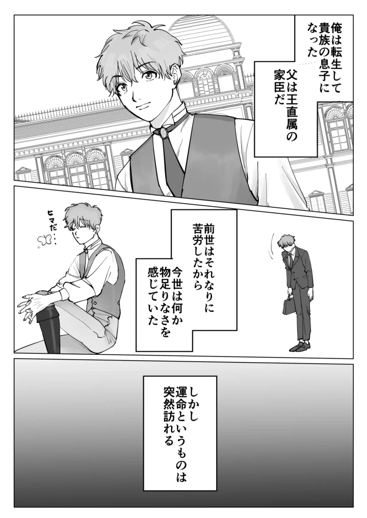 [ミズミノ]転生先で年下王子に求婚されて困ってます-マンガ3